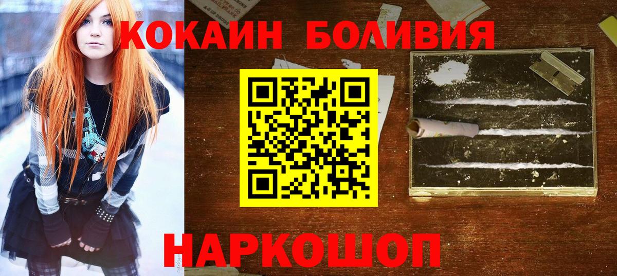 Великий Новгород  КОКАИН Боливия  Кокаин  Вход с VPN 