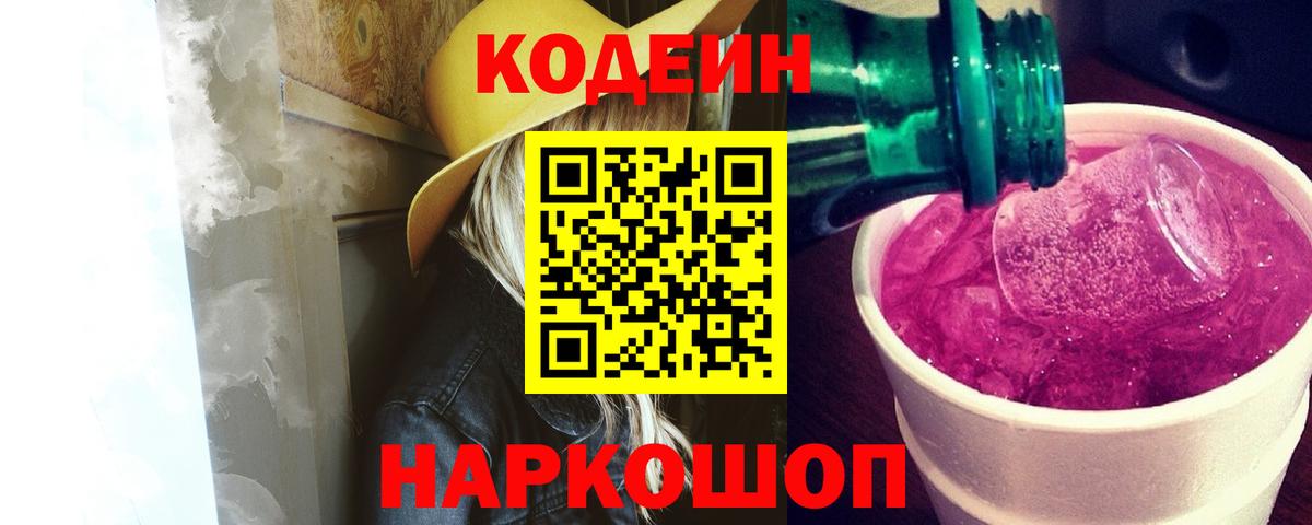Кодеин напиток Lean (лин)  Вход с VPN  Кодеиновый сироп Lean напиток Lean (лин)  Великий Новгород 