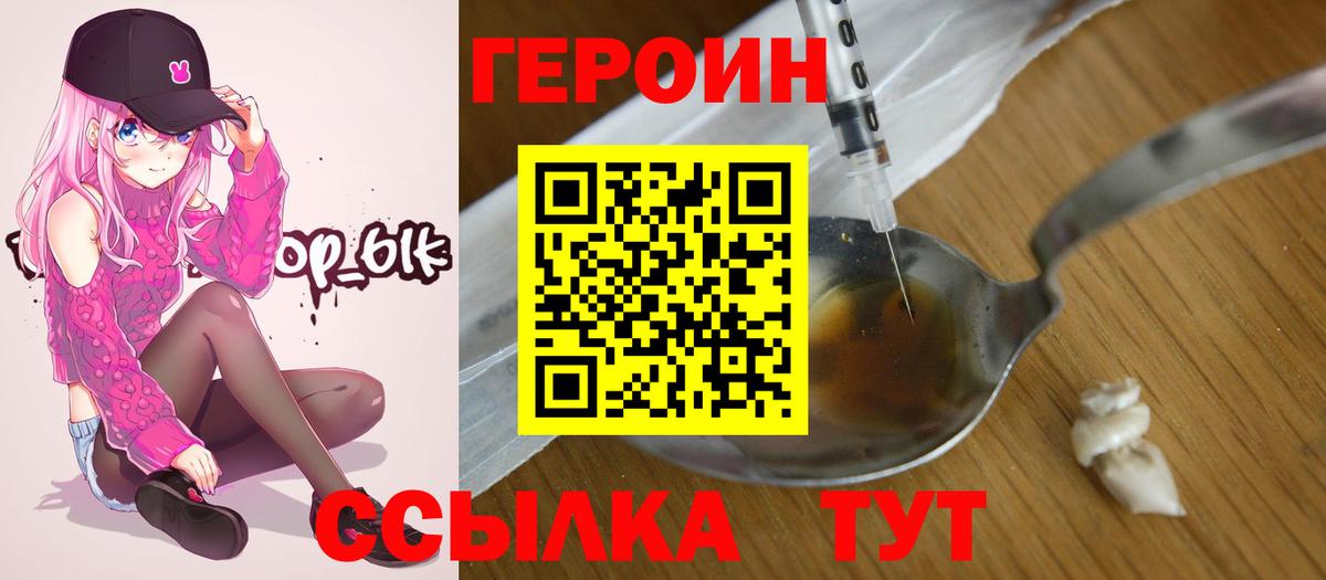 Великий Новгород  ГЕРОИН белый  Вход с VPN 