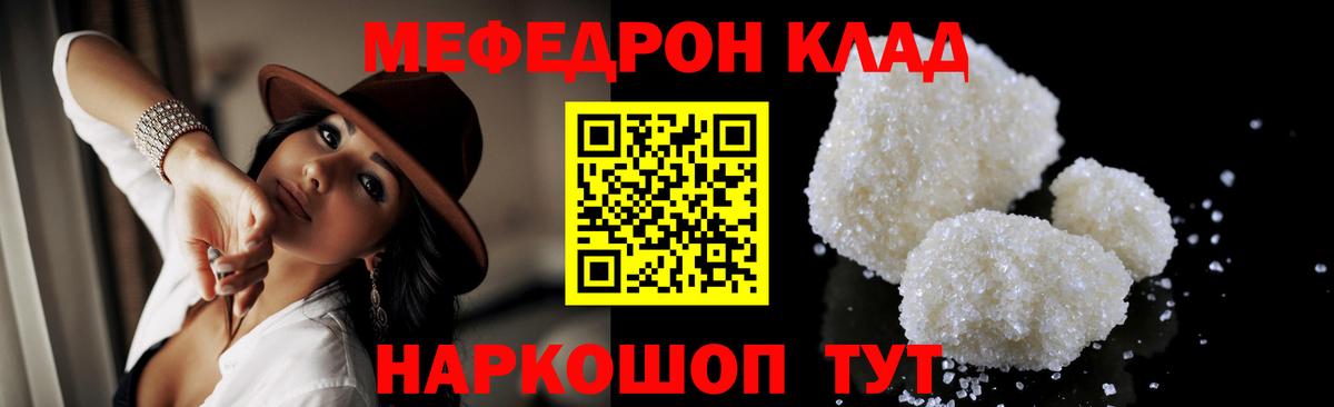 МЕФ кристаллы Великий Новгород