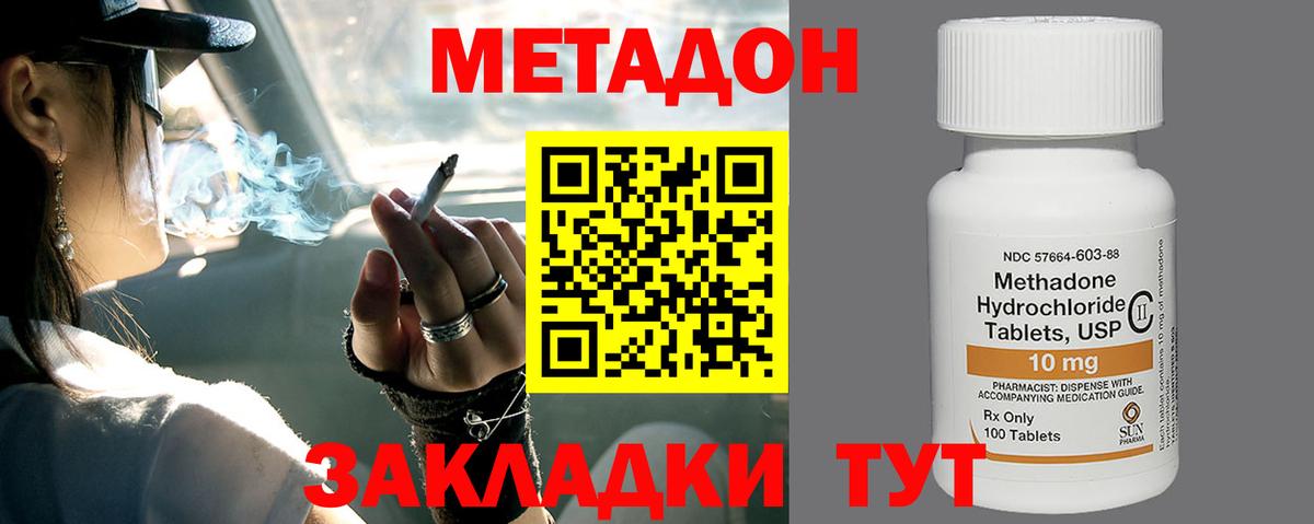 Метадон methadone  Вход с VPN  Великий Новгород  МЕТАДОН methadone 